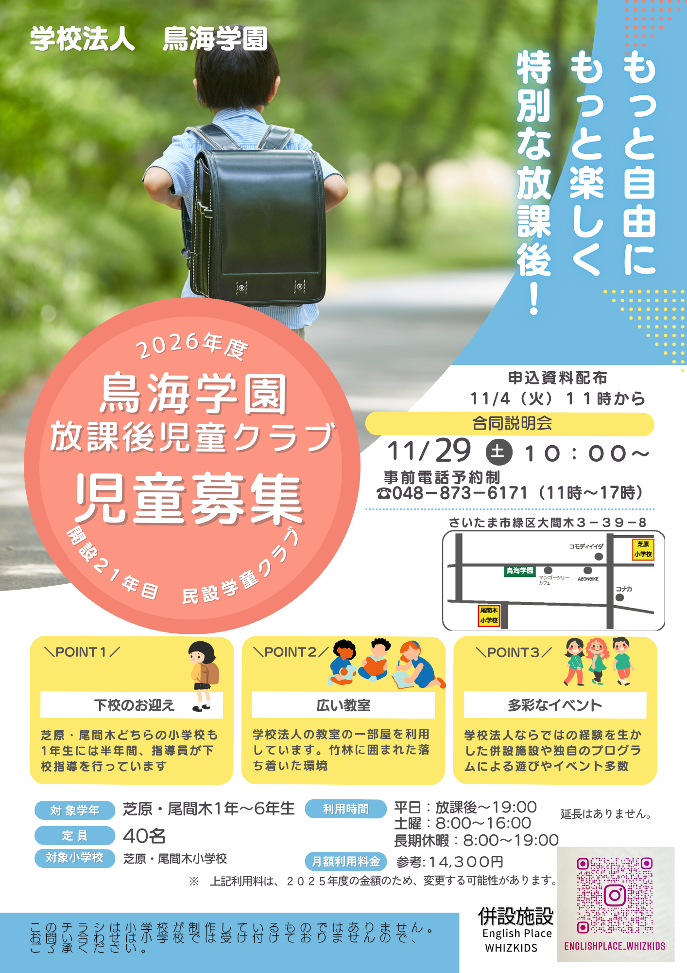 教育方針イメージ